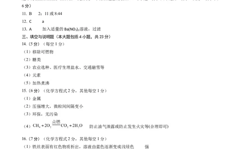 化学（江西卷）（参考答案及评分标准）_初中全科电子版试卷练习试题_化学_2024中考模拟题化学(1)_三模（36套）_化学（江西卷）