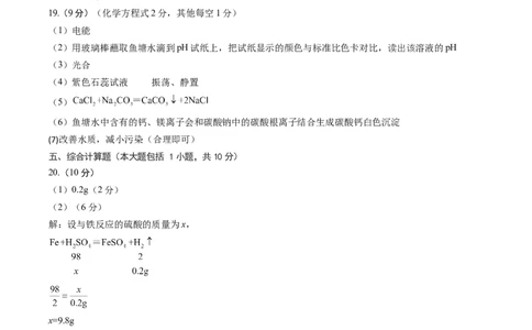 化学（江西卷）（参考答案及评分标准）_初中全科电子版试卷练习试题_化学_2024中考模拟题化学(1)_三模（36套）_化学（江西卷）