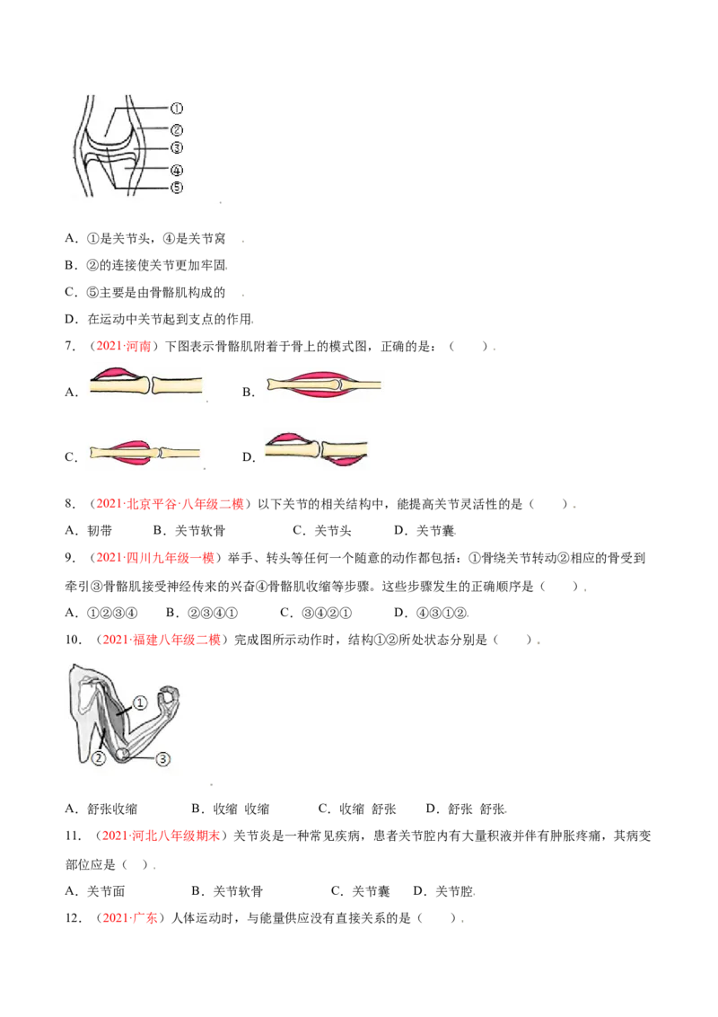 第05单元第02章动物的运动和行为、03章动物在生物圈中的作用单元测试（A卷&middot;夯实基础）（原卷版）_初中全科电子版试卷练习试题_生物_生物8上练习