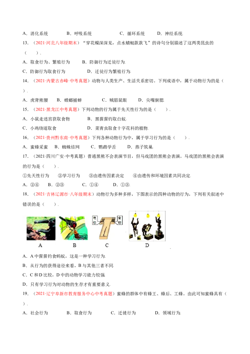 第05单元第02章动物的运动和行为、03章动物在生物圈中的作用单元测试（A卷&middot;夯实基础）（原卷版）_初中全科电子版试卷练习试题_生物_生物8上练习