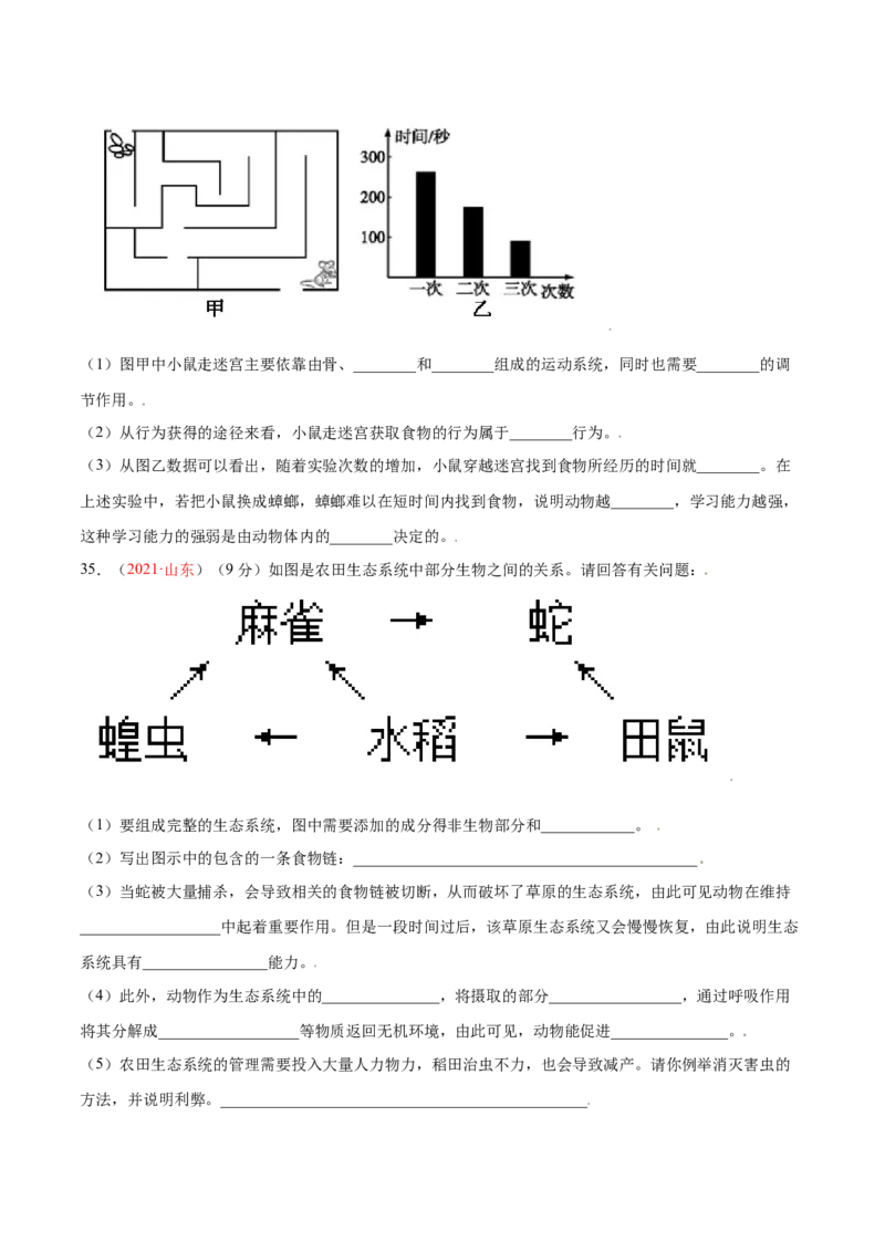 第05单元第02章动物的运动和行为、03章动物在生物圈中的作用单元测试（A卷&middot;夯实基础）（原卷版）_初中全科电子版试卷练习试题_生物_生物8上练习