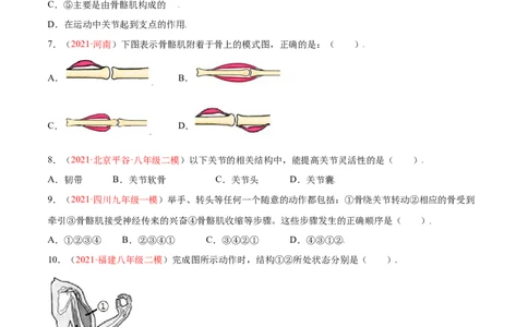 第05单元第02章动物的运动和行为、03章动物在生物圈中的作用单元测试（A卷&middot;夯实基础）（原卷版）_初中全科电子版试卷练习试题_生物_生物8上练习