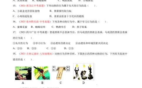 第05单元第02章动物的运动和行为、03章动物在生物圈中的作用单元测试（A卷&middot;夯实基础）（原卷版）_初中全科电子版试卷练习试题_生物_生物8上练习