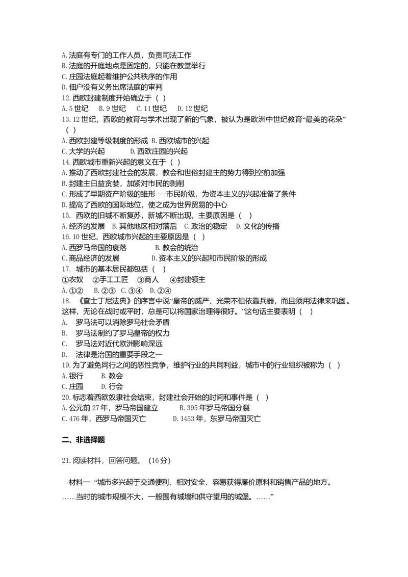 九年级历史上册第三单元封建时代的欧洲测试卷新人教版10261136_初中全科电子版试卷练习试题_历史_历史人教版9上试卷_部编人教版历史9年级上同步练习118份_同步练习（第一套）