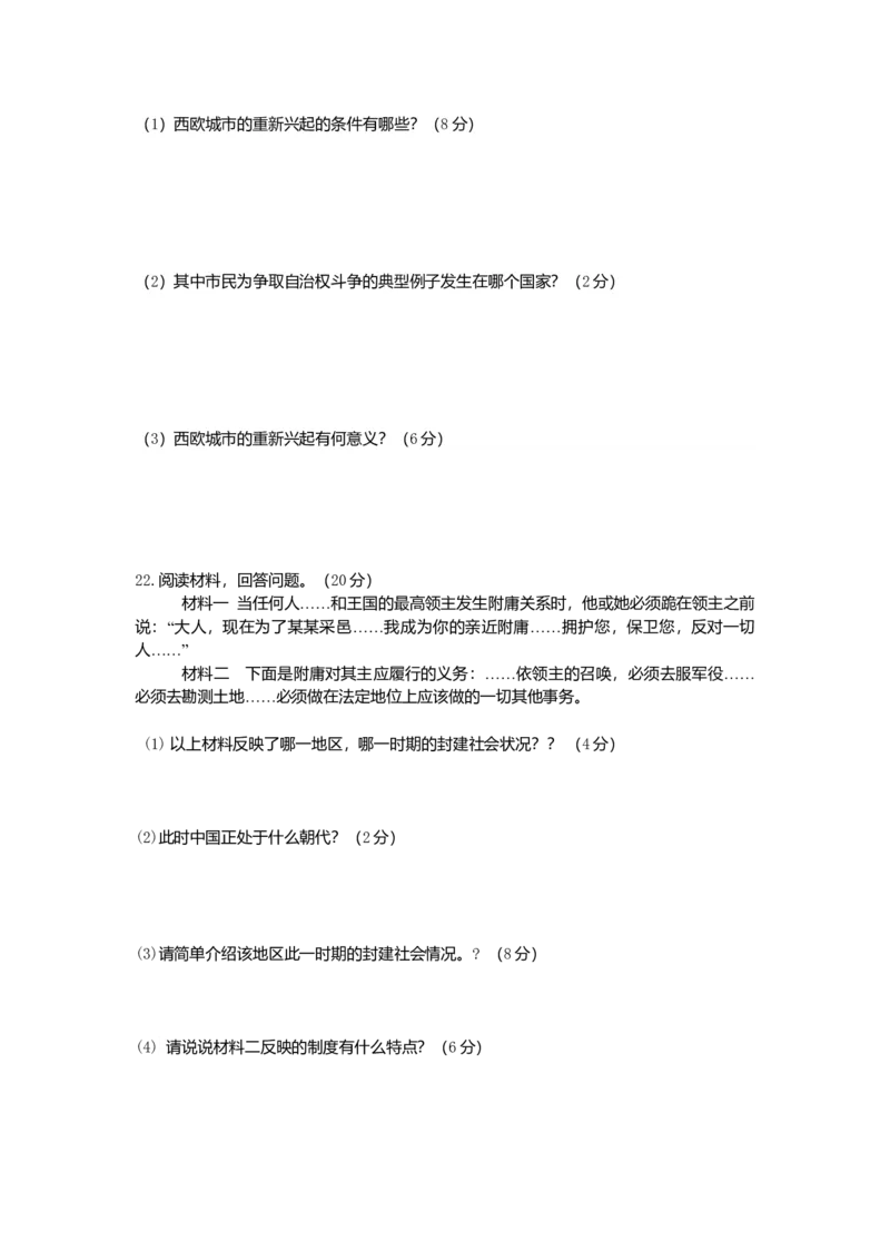 九年级历史上册第三单元封建时代的欧洲测试卷新人教版10261136_初中全科电子版试卷练习试题_历史_历史人教版9上试卷_部编人教版历史9年级上同步练习118份_同步练习（第一套）
