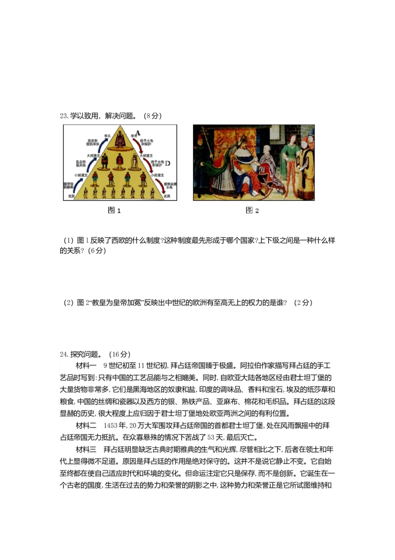 九年级历史上册第三单元封建时代的欧洲测试卷新人教版10261136_初中全科电子版试卷练习试题_历史_历史人教版9上试卷_部编人教版历史9年级上同步练习118份_同步练习（第一套）