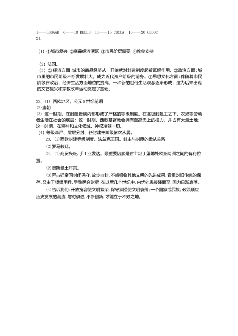 九年级历史上册第三单元封建时代的欧洲测试卷新人教版10261136_初中全科电子版试卷练习试题_历史_历史人教版9上试卷_部编人教版历史9年级上同步练习118份_同步练习（第一套）