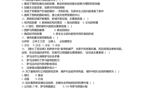 九年级历史上册第三单元封建时代的欧洲测试卷新人教版10261136_初中全科电子版试卷练习试题_历史_历史人教版9上试卷_部编人教版历史9年级上同步练习118份_同步练习（第一套）