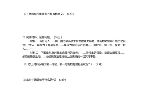 九年级历史上册第三单元封建时代的欧洲测试卷新人教版10261136_初中全科电子版试卷练习试题_历史_历史人教版9上试卷_部编人教版历史9年级上同步练习118份_同步练习（第一套）