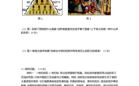 九年级历史上册第三单元封建时代的欧洲测试卷新人教版10261136_初中全科电子版试卷练习试题_历史_历史人教版9上试卷_部编人教版历史9年级上同步练习118份_同步练习（第一套）