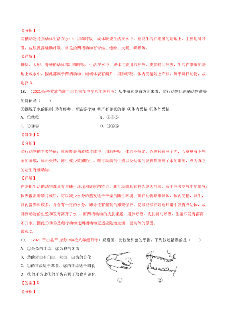期末测试（B卷&middot;提升能力）（解析版）_初中全科电子版试卷练习试题_生物_生物8下练习_人教生物8年级下期末试卷12份