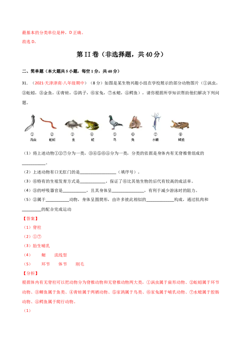 期末测试（B卷&middot;提升能力）（解析版）_初中全科电子版试卷练习试题_生物_生物8下练习_人教生物8年级下期末试卷12份