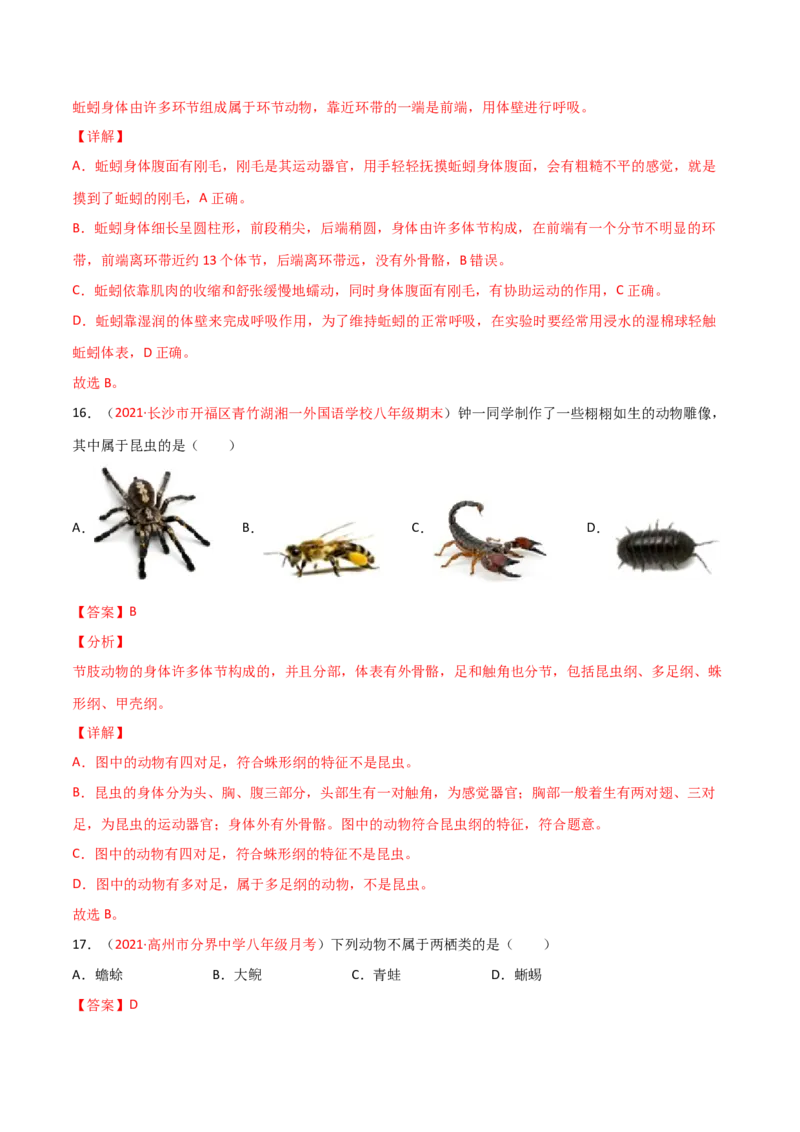 期末测试（B卷&middot;提升能力）（解析版）_初中全科电子版试卷练习试题_生物_生物8下练习_人教生物8年级下期末试卷12份