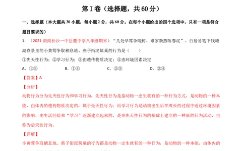 期末测试（B卷&middot;提升能力）（解析版）_初中全科电子版试卷练习试题_生物_生物8下练习_人教生物8年级下期末试卷12份