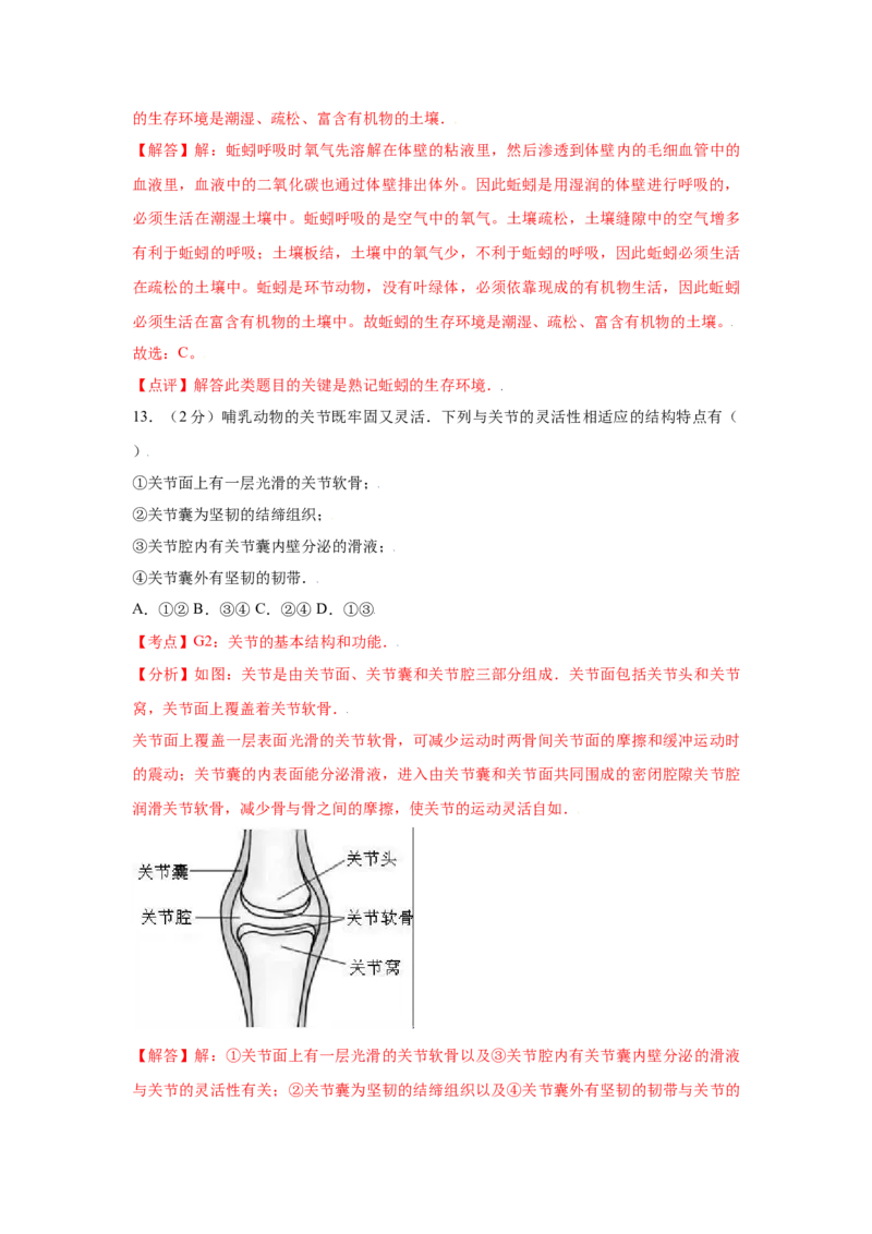 期末冲刺卷01-（人教版）（解析版）_初中全科电子版试卷练习试题_生物_生物8上练习_人教生物8年级上期末试卷10份