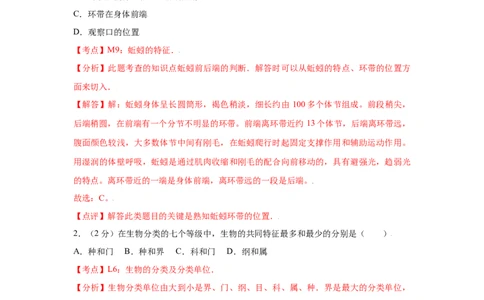 期末冲刺卷01-（人教版）（解析版）_初中全科电子版试卷练习试题_生物_生物8上练习_人教生物8年级上期末试卷10份