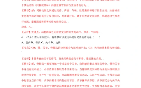 期末冲刺卷01-（人教版）（解析版）_初中全科电子版试卷练习试题_生物_生物8上练习_人教生物8年级上期末试卷10份