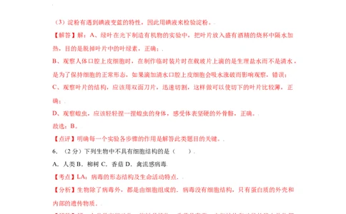 期末冲刺卷01-（人教版）（解析版）_初中全科电子版试卷练习试题_生物_生物8上练习_人教生物8年级上期末试卷10份