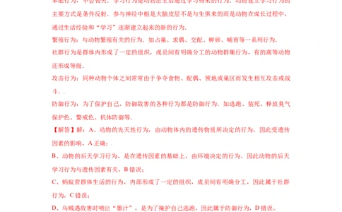 期末冲刺卷01-（人教版）（解析版）_初中全科电子版试卷练习试题_生物_生物8上练习_人教生物8年级上期末试卷10份