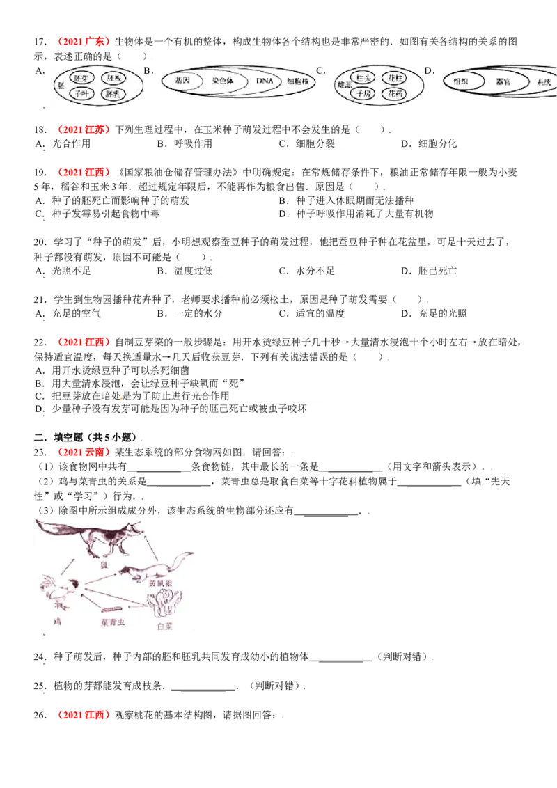 第一章根据生物的特征进行分类真题模拟练-（人教版）（原卷版）_初中全科电子版试卷练习试题_生物_生物8上练习_人教生物8年级上单元试卷48份