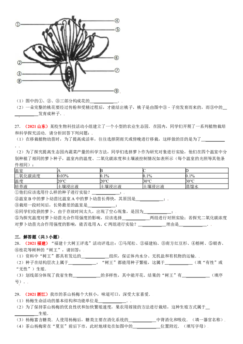 第一章根据生物的特征进行分类真题模拟练-（人教版）（原卷版）_初中全科电子版试卷练习试题_生物_生物8上练习_人教生物8年级上单元试卷48份
