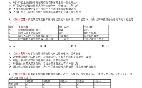 第一章根据生物的特征进行分类真题模拟练-（人教版）（原卷版）_初中全科电子版试卷练习试题_生物_生物8上练习_人教生物8年级上单元试卷48份