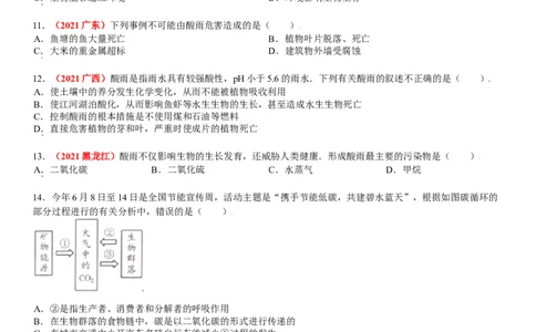 第一章根据生物的特征进行分类真题模拟练-（人教版）（原卷版）_初中全科电子版试卷练习试题_生物_生物8上练习_人教生物8年级上单元试卷48份
