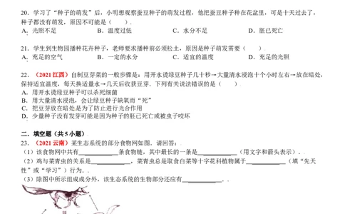 第一章根据生物的特征进行分类真题模拟练-（人教版）（原卷版）_初中全科电子版试卷练习试题_生物_生物8上练习_人教生物8年级上单元试卷48份