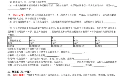 第一章根据生物的特征进行分类真题模拟练-（人教版）（原卷版）_初中全科电子版试卷练习试题_生物_生物8上练习_人教生物8年级上单元试卷48份