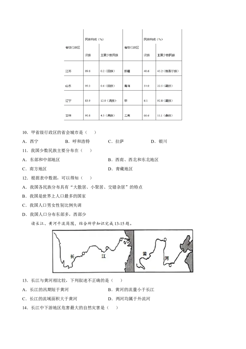 期末冲刺卷02-（人教版）（原卷版）_初中全科电子版试卷练习试题_地理_人教地理8上试题试卷_人教地理8年级上期末试卷10份