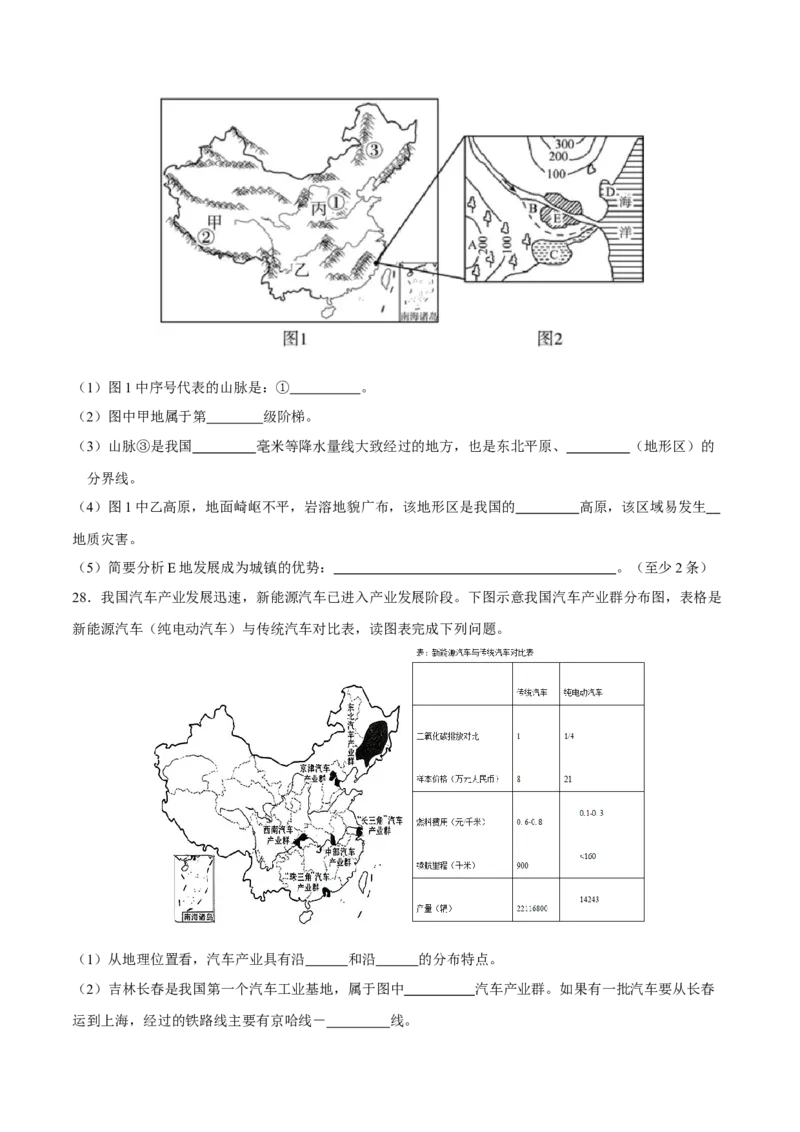 期末冲刺卷02-（人教版）（原卷版）_初中全科电子版试卷练习试题_地理_人教地理8上试题试卷_人教地理8年级上期末试卷10份