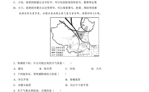 期末冲刺卷02-（人教版）（原卷版）_初中全科电子版试卷练习试题_地理_人教地理8上试题试卷_人教地理8年级上期末试卷10份