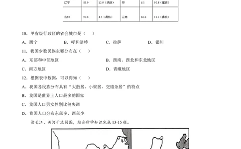 期末冲刺卷02-（人教版）（原卷版）_初中全科电子版试卷练习试题_地理_人教地理8上试题试卷_人教地理8年级上期末试卷10份