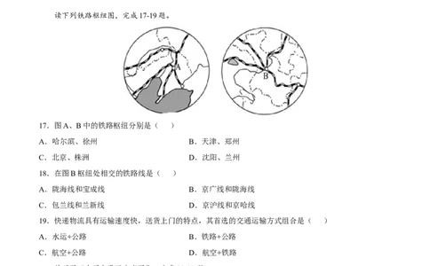 期末冲刺卷02-（人教版）（原卷版）_初中全科电子版试卷练习试题_地理_人教地理8上试题试卷_人教地理8年级上期末试卷10份