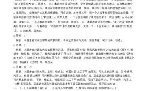 提升卷-七年级语文下册期中考前必刷卷（北京专用）（全解全析）_初中全科电子版试卷练习试题_语文_7下初中部编版语文练习、试卷_部编语文七年级下期中试卷（041份）