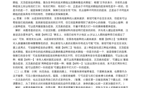 提升卷-七年级语文下册期中考前必刷卷（北京专用）（全解全析）_初中全科电子版试卷练习试题_语文_7下初中部编版语文练习、试卷_部编语文七年级下期中试卷（041份）