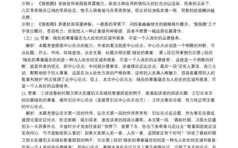 提升卷-七年级语文下册期中考前必刷卷（北京专用）（全解全析）_初中全科电子版试卷练习试题_语文_7下初中部编版语文练习、试卷_部编语文七年级下期中试卷（041份）