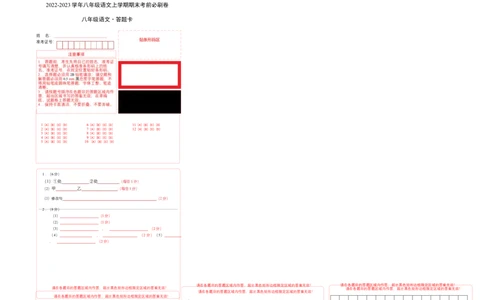 提升卷-2022-2023学年八年级语文上册期末卷（江苏无锡专用）（答题卡）_初中全科电子版试卷练习试题_语文_8上初中部编版语文练习、试卷_部编语文八年级上期末试卷（054份）