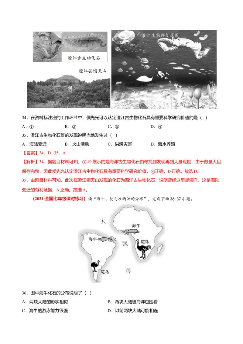 必杀02第二单元陆地和海洋（选择题50题）-（人教版）（解析版）_初中全科电子版试卷练习试题_地理_人教地理7上试题试卷_人教地理7年级上专项练习17份