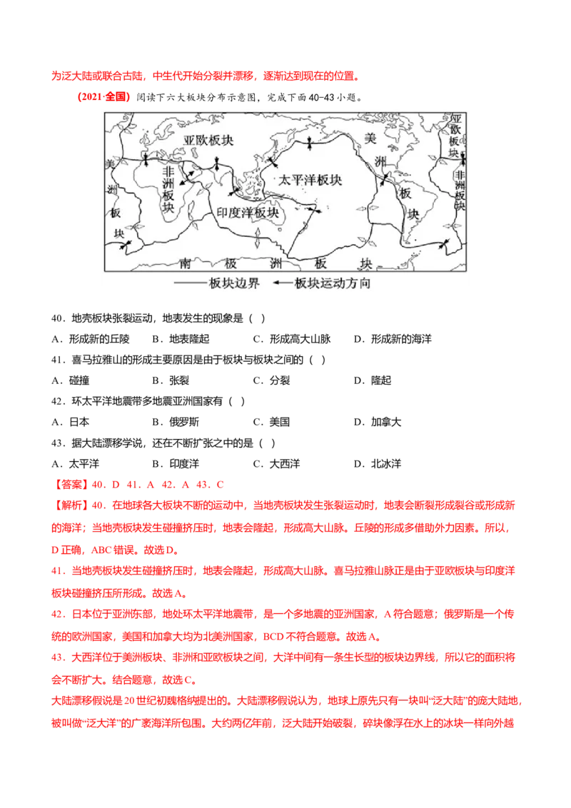 必杀02第二单元陆地和海洋（选择题50题）-（人教版）（解析版）_初中全科电子版试卷练习试题_地理_人教地理7上试题试卷_人教地理7年级上专项练习17份