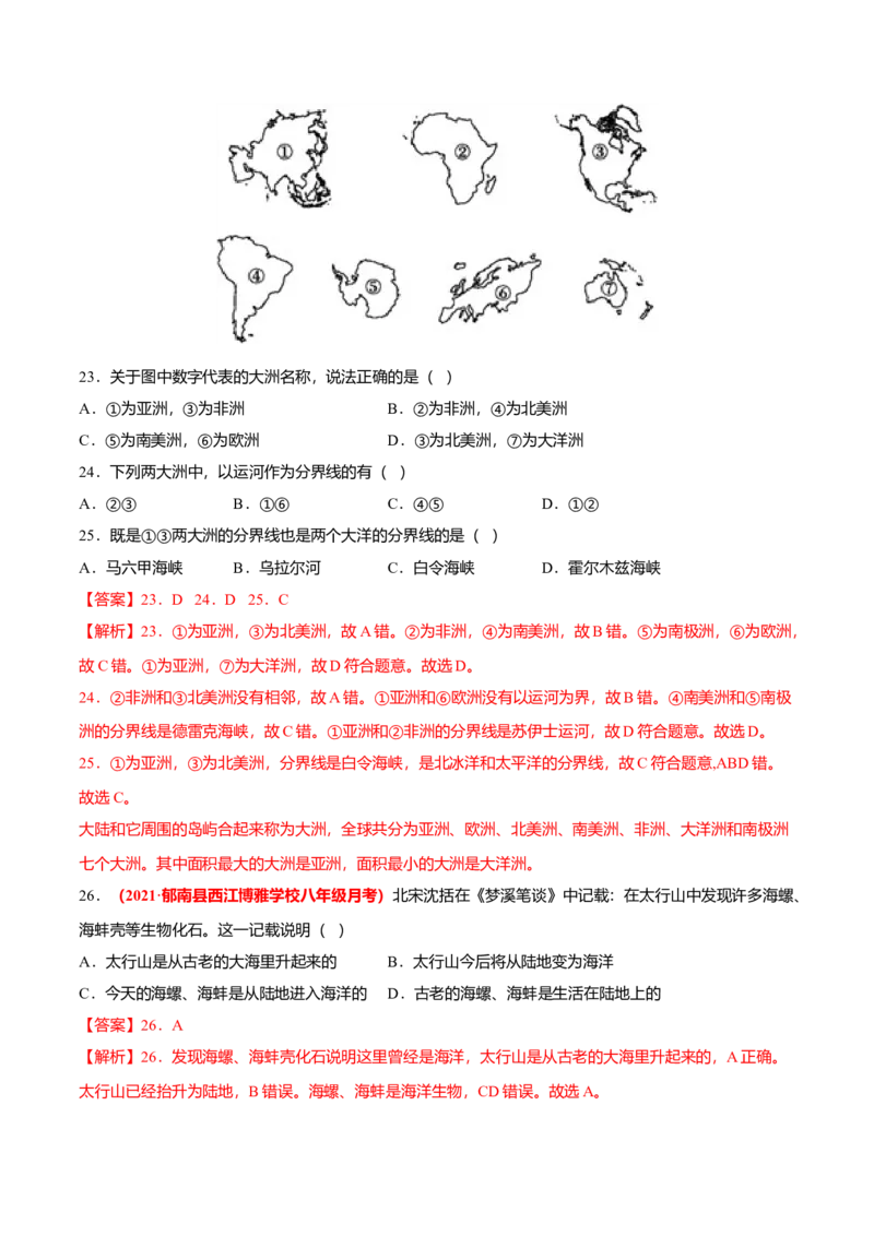 必杀02第二单元陆地和海洋（选择题50题）-（人教版）（解析版）_初中全科电子版试卷练习试题_地理_人教地理7上试题试卷_人教地理7年级上专项练习17份