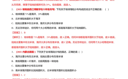 必杀02第二单元陆地和海洋（选择题50题）-（人教版）（解析版）_初中全科电子版试卷练习试题_地理_人教地理7上试题试卷_人教地理7年级上专项练习17份