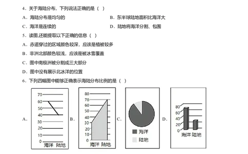 必杀02第二单元陆地和海洋（选择题50题）-（人教版）（解析版）_初中全科电子版试卷练习试题_地理_人教地理7上试题试卷_人教地理7年级上专项练习17份