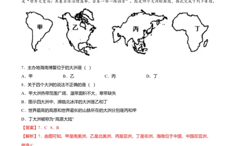 必杀02第二单元陆地和海洋（选择题50题）-（人教版）（解析版）_初中全科电子版试卷练习试题_地理_人教地理7上试题试卷_人教地理7年级上专项练习17份