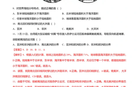 必杀02第二单元陆地和海洋（选择题50题）-（人教版）（解析版）_初中全科电子版试卷练习试题_地理_人教地理7上试题试卷_人教地理7年级上专项练习17份