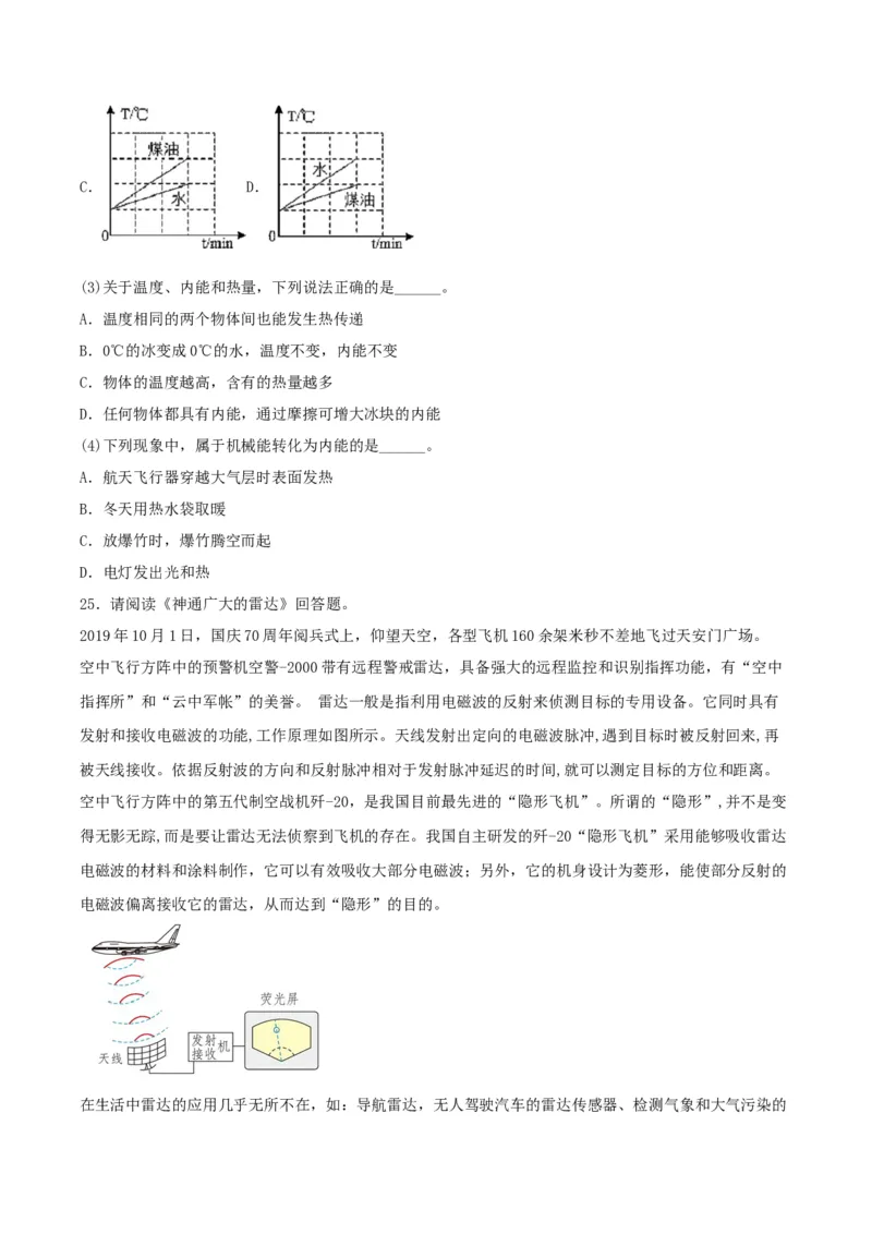 仿真期末高分必刷卷（基础）（人教版）_初中全科电子版试卷练习试题_物理_9年级上下册物理试题_人教版物理九年级全一册期末试卷（015份）