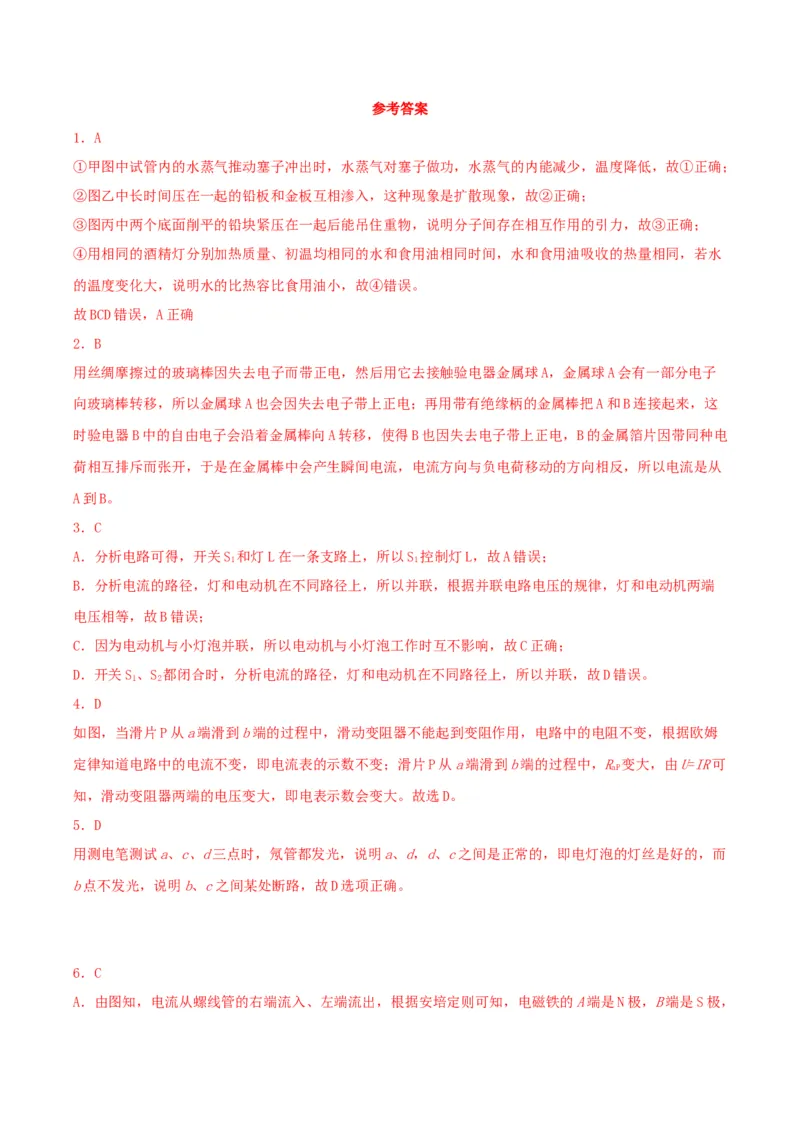 仿真期末高分必刷卷（基础）（人教版）_初中全科电子版试卷练习试题_物理_9年级上下册物理试题_人教版物理九年级全一册期末试卷（015份）