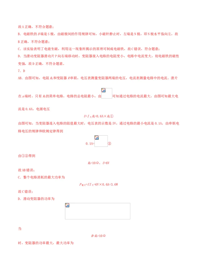 仿真期末高分必刷卷（基础）（人教版）_初中全科电子版试卷练习试题_物理_9年级上下册物理试题_人教版物理九年级全一册期末试卷（015份）