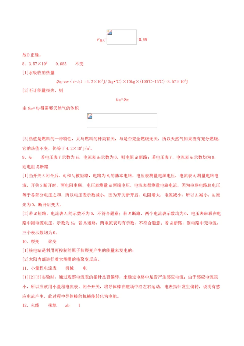 仿真期末高分必刷卷（基础）（人教版）_初中全科电子版试卷练习试题_物理_9年级上下册物理试题_人教版物理九年级全一册期末试卷（015份）