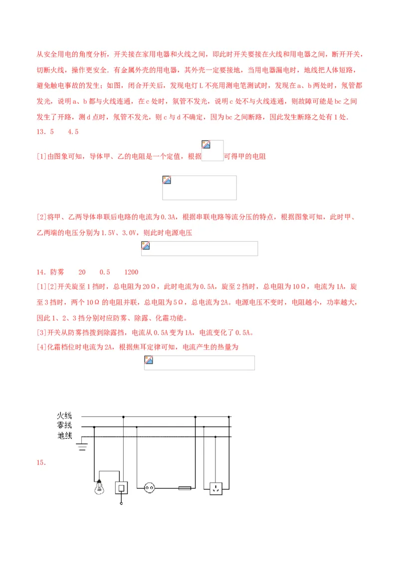 仿真期末高分必刷卷（基础）（人教版）_初中全科电子版试卷练习试题_物理_9年级上下册物理试题_人教版物理九年级全一册期末试卷（015份）